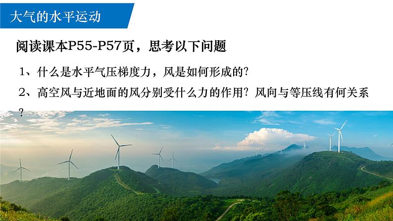 3.1气压带、风带的形成与移动课件2021-2022学年湘教版(2019)地理选择性必修105