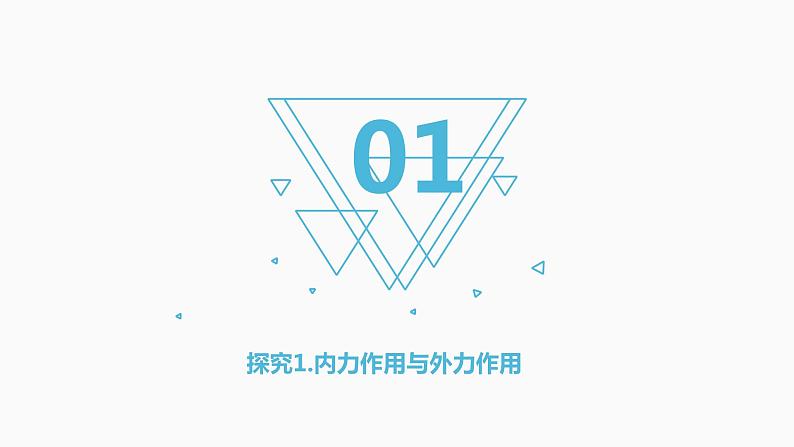 2.2 地表形态的变化-第1课时课件2021-2022学年湘教版(2019)高中地理选择性必修一第4页