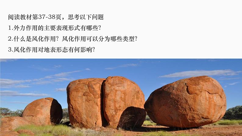 2.2 地表形态的变化-第2课时 课件 2021-2022学年高二上学期地理湘教版(2019)选择性必修104