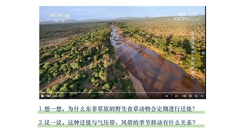 3.2气压带、风带与气候-课件2021-2022学年湘教版(2019)地理选择性必修1第1页