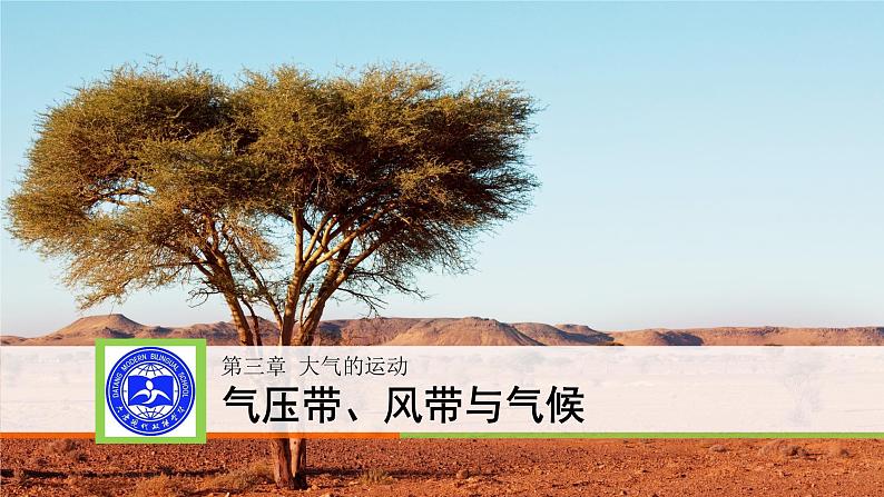 3.2气压带、风带与气候-课件2021-2022学年湘教版(2019)地理选择性必修1第2页