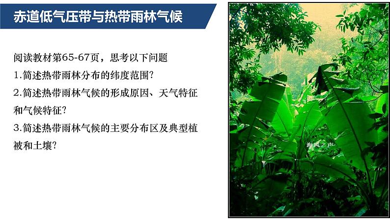 3.2气压带、风带与气候-课件2021-2022学年湘教版(2019)地理选择性必修1第6页