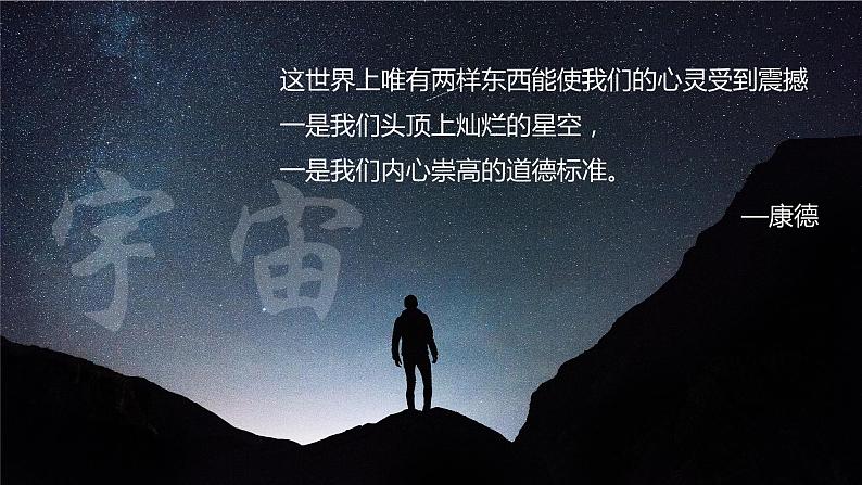 1.1 地球的宇宙环境课件PPT第2页