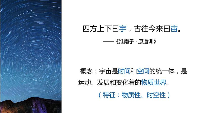 1.1 地球的宇宙环境课件PPT第3页