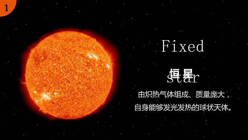 1.1 地球的宇宙环境课件PPT第6页