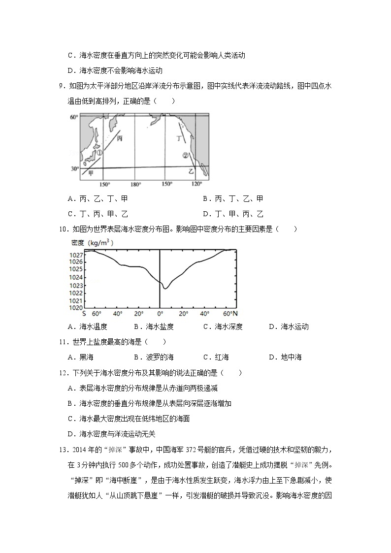 2021-2022学年人教版（2019）高中地理选择性必修1第四章水的运动专练海水温度、盐度的分布规律选题（解析版）03