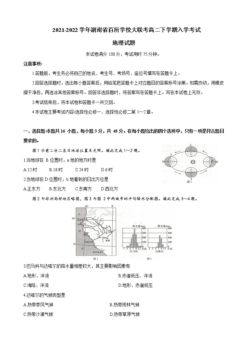 地理试题第1页