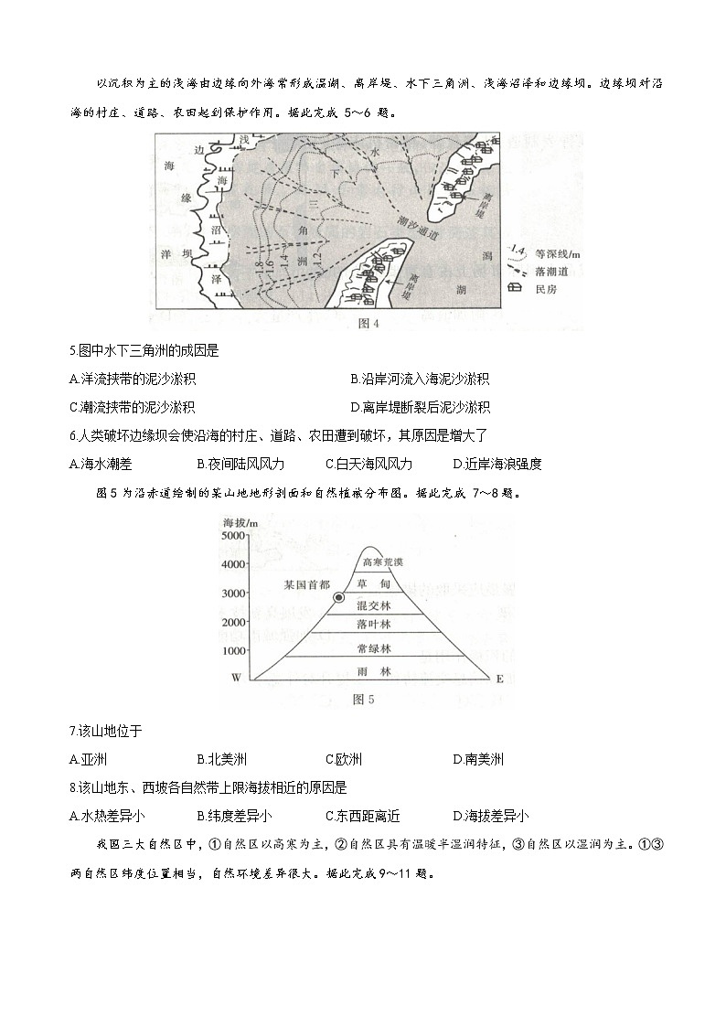 地理试题第2页