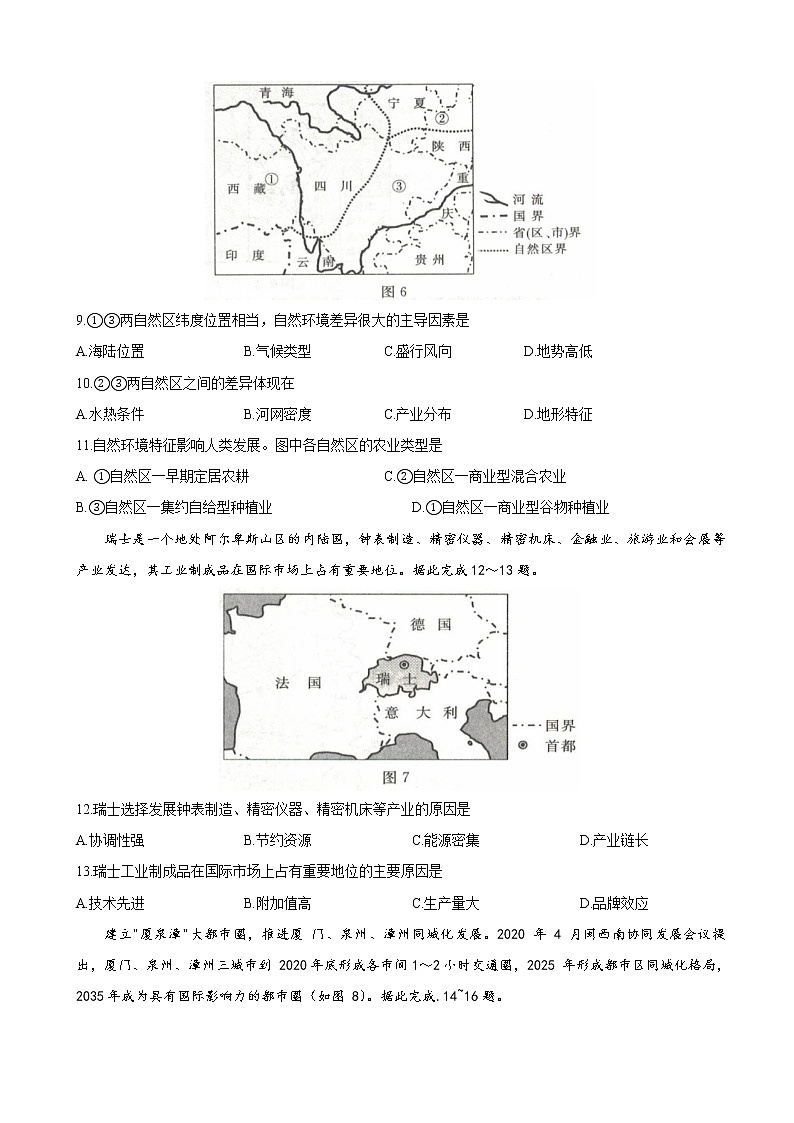 地理试题第3页