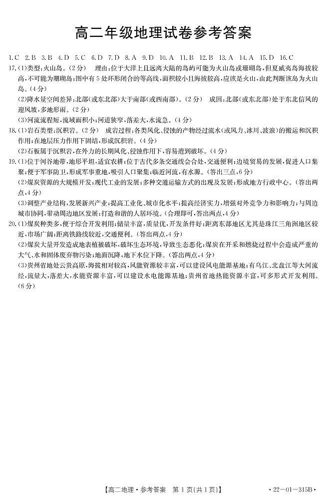 地理答案第1页