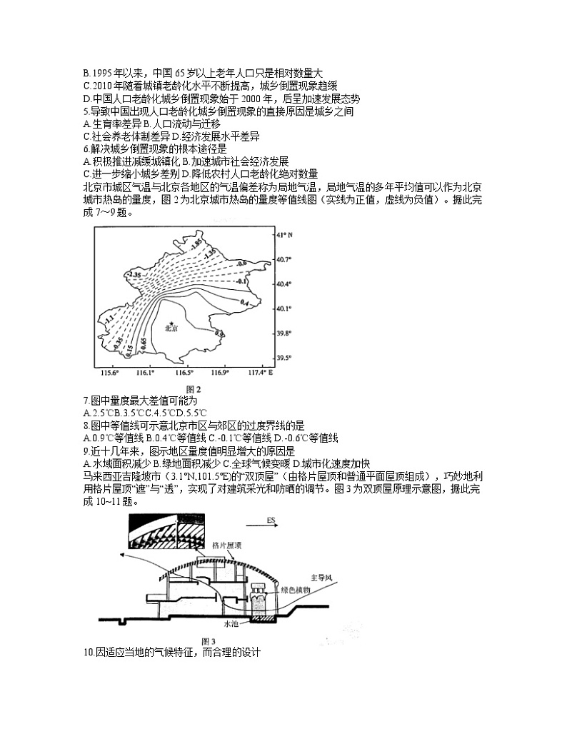 2022东北三省三校高三3月第一次联合模拟考试(一模)文综地理含解析第2页