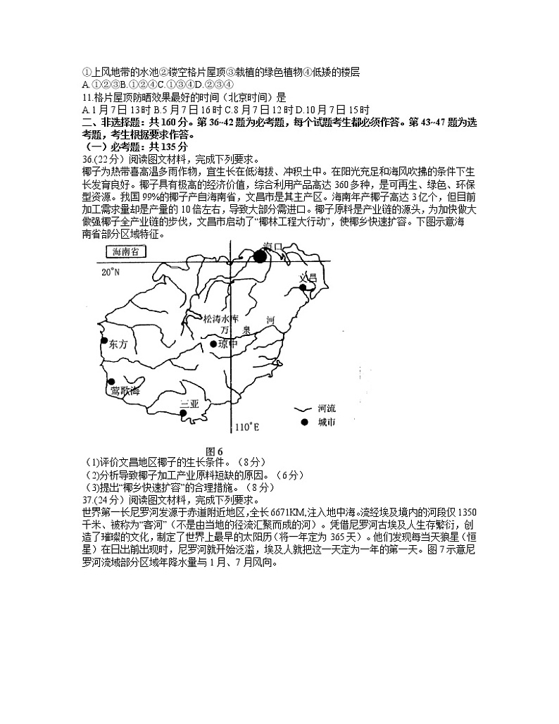 2022东北三省三校高三3月第一次联合模拟考试(一模)文综地理含解析第3页