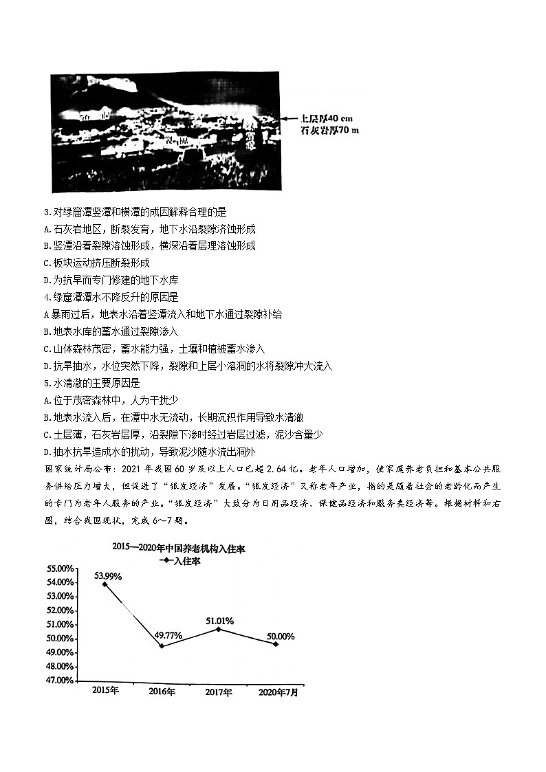 2022屆湖南新高考教學(xué)教研聯(lián)盟高三下學(xué)期第一次聯(lián)考地理試題及答案第2頁