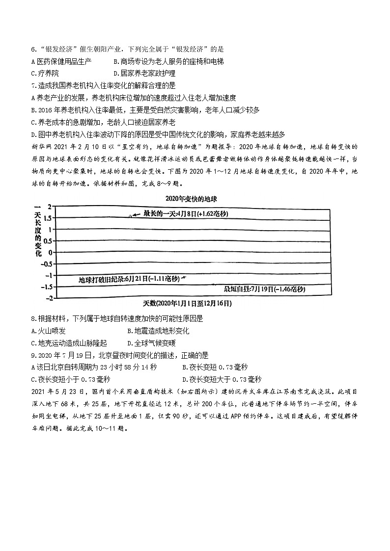 2022屆湖南新高考教學(xué)教研聯(lián)盟高三下學(xué)期第一次聯(lián)考地理試題及答案第3頁