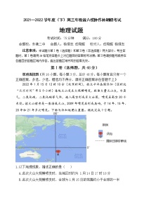 辽宁省六校协作体2021-2022学年高三下学期期初考试地理试题(含答案)