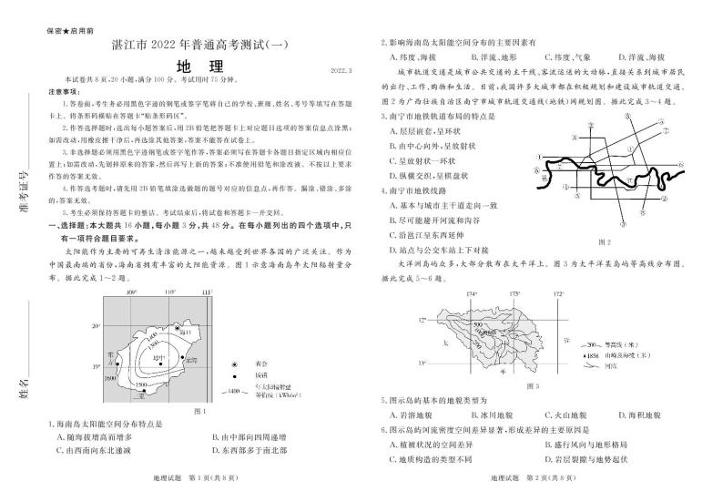 2022年3月湛江市高三普通高考测试一（一模）地理试卷含答案01