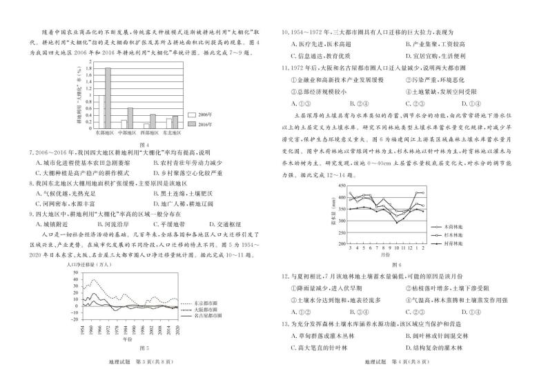 2022年3月湛江市高三普通高考测试一（一模）地理试卷含答案02