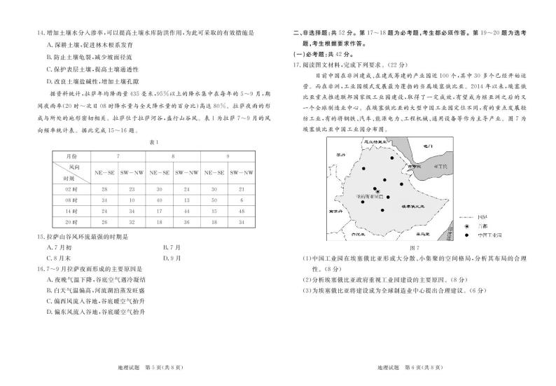 2022年3月湛江市高三普通高考测试一（一模）地理试卷含答案03