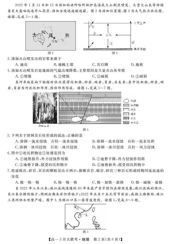 湖南省名校2021-2022学年高一下学期3月大联考地理试卷(PDF版)第2页
