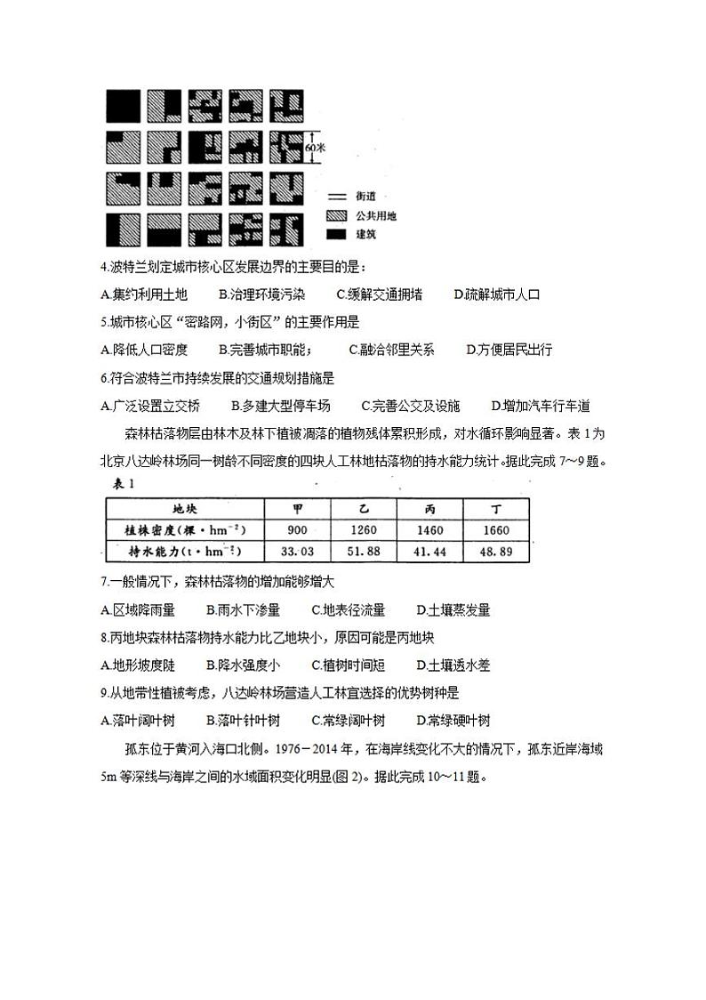 四川省九市联考-眉山2020届高三第二次模拟考试地理试题含答案02
