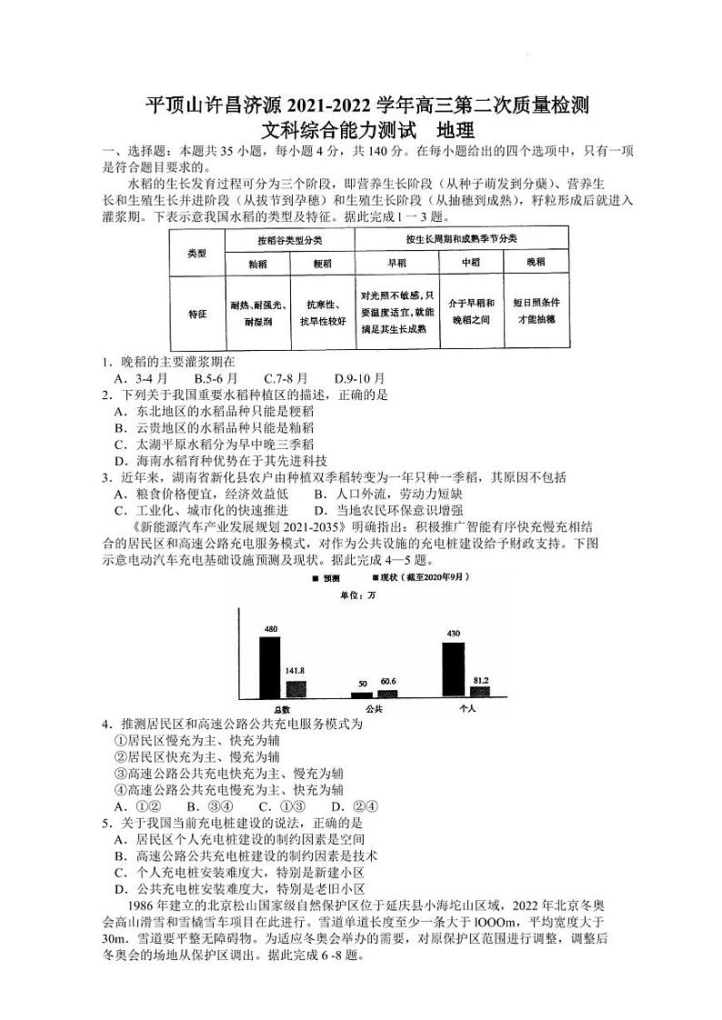 河南省济源市2021-2022高三下学期第二次质量检测(二模)地理试题含答案01