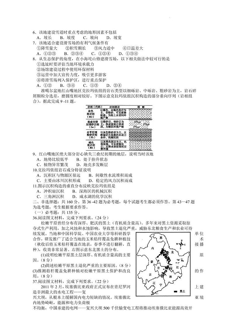 河南省济源市2021-2022高三下学期第二次质量检测(二模)地理试题含答案02