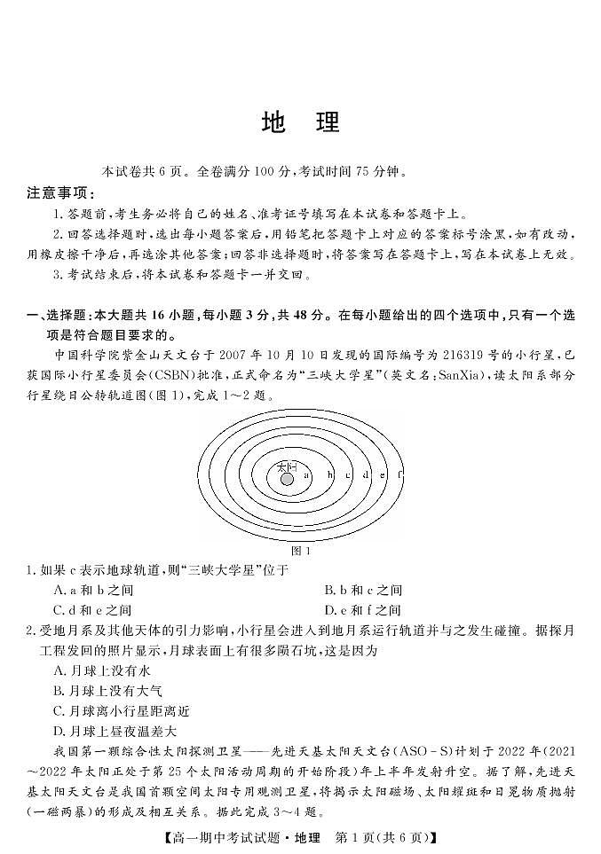 2020-2021学年湖南省三湘名校高一下学期期中联考地理试卷(PDF版)01