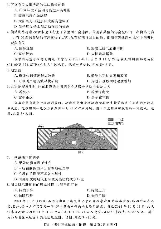 2020-2021学年湖南省三湘名校高一下学期期中联考地理试卷(PDF版)02