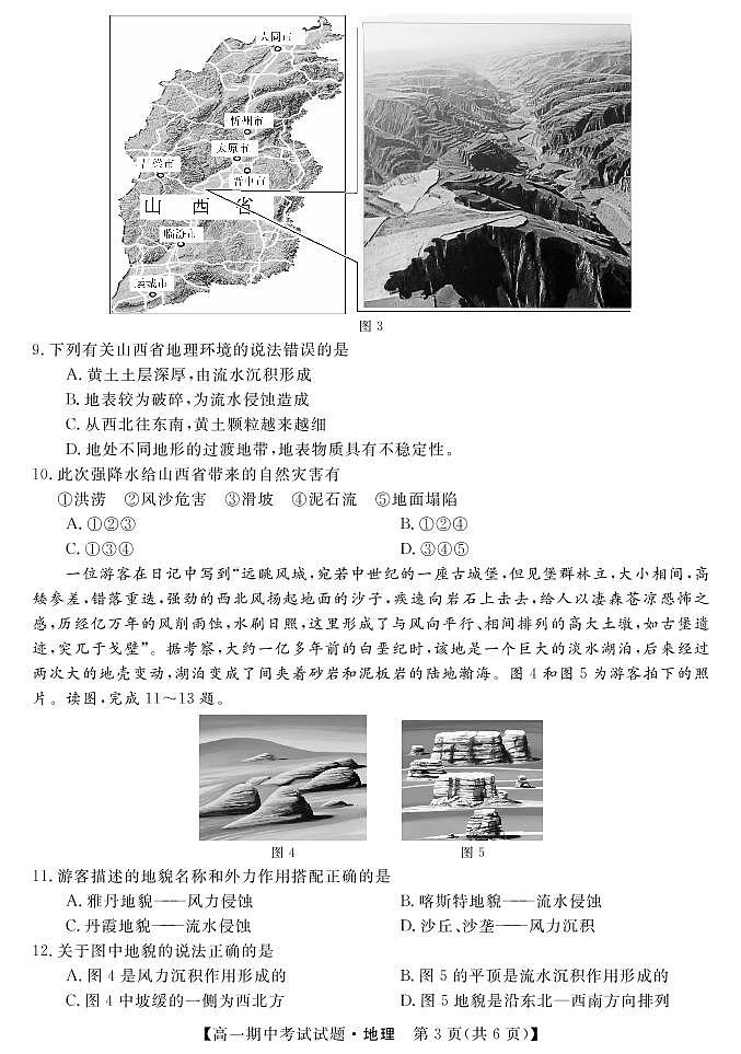 2020-2021学年湖南省三湘名校高一下学期期中联考地理试卷(PDF版)03