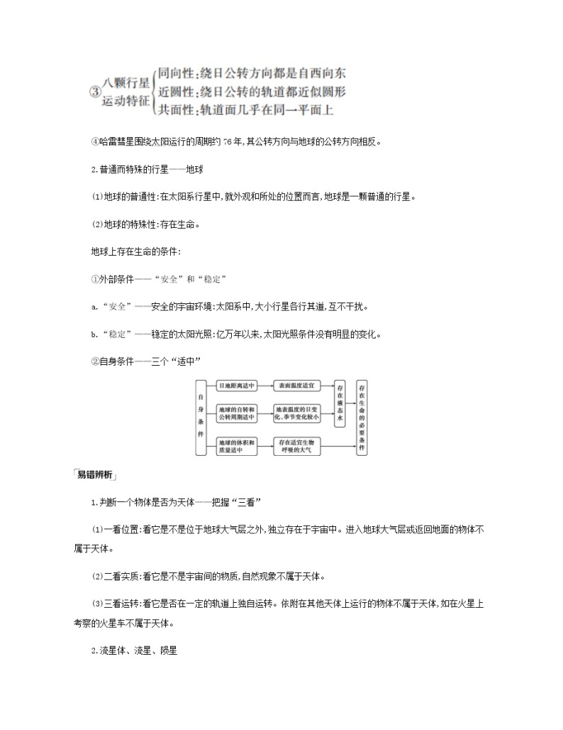 高考地理宇宙中的地球1.2地球的宇宙环境圈层结构和太阳对地球的影响课件+教案03