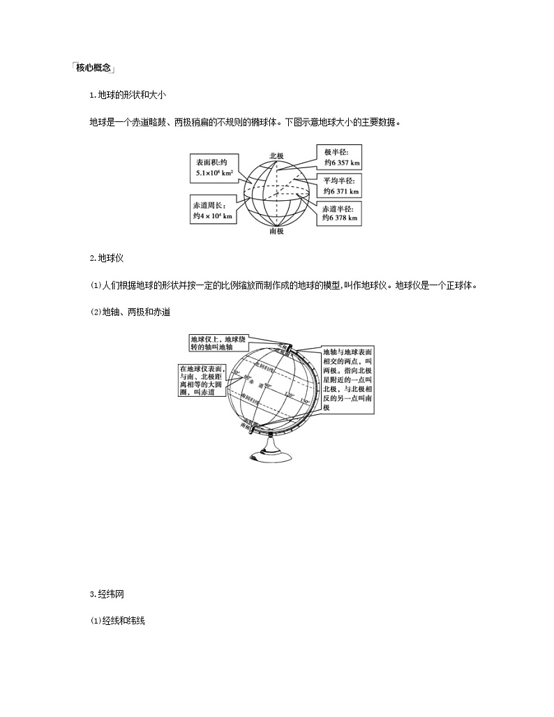 高考地理第一章第1讲地球与地图学科基础(浙江专用)第2页