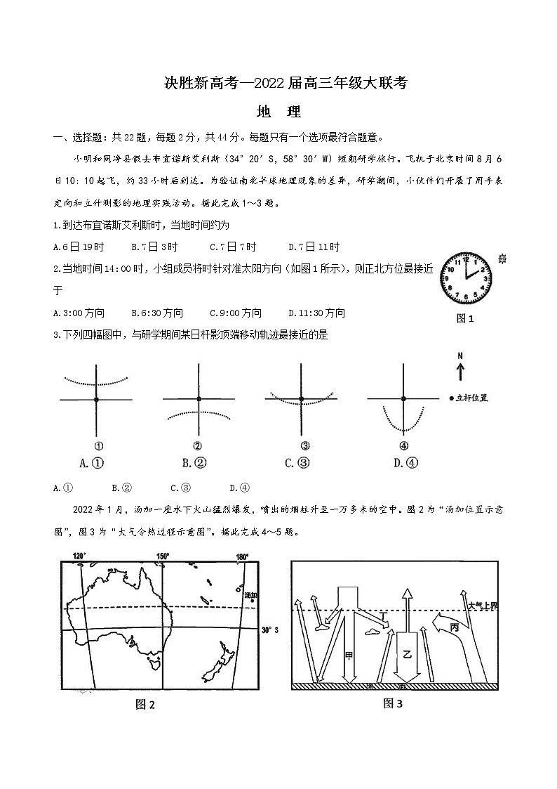 地理试题第1页