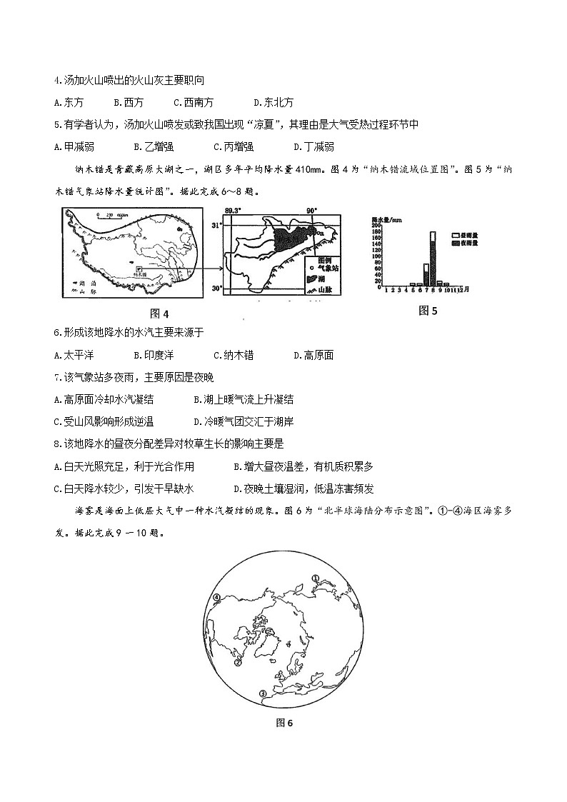 地理试题第2页