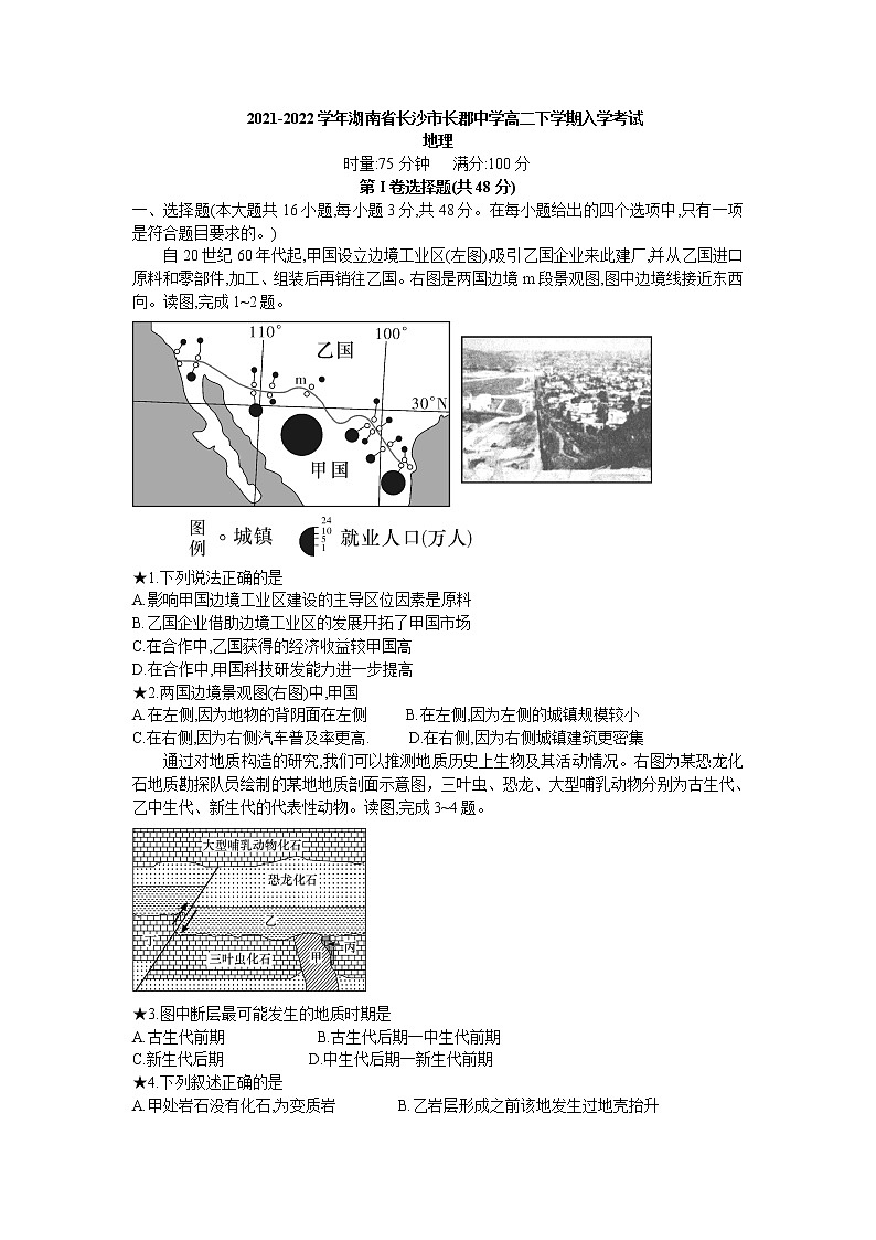 湖南省长沙市长郡中学2021-2022学年高二下学期入学考试 地理试题含答案01