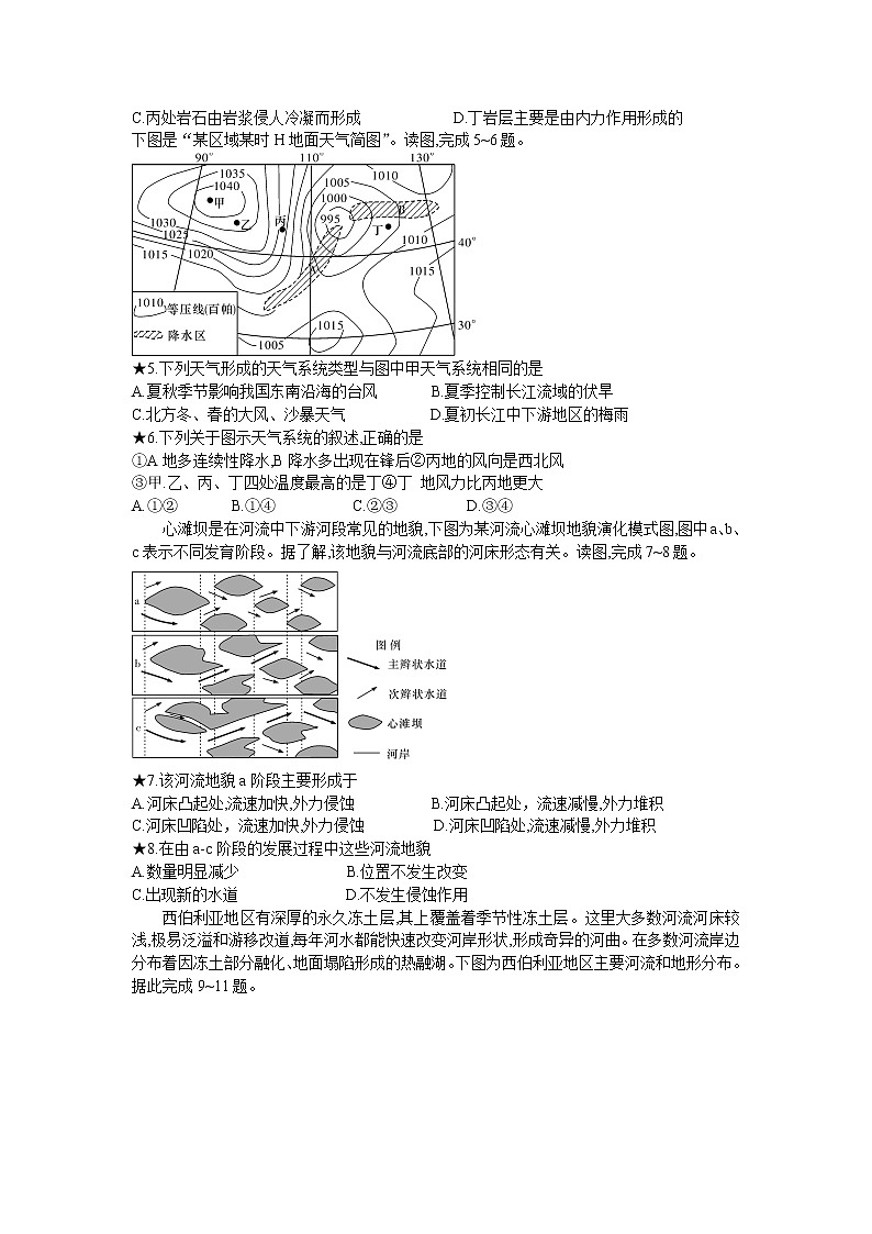 湖南省长沙市长郡中学2021-2022学年高二下学期入学考试 地理试题含答案02