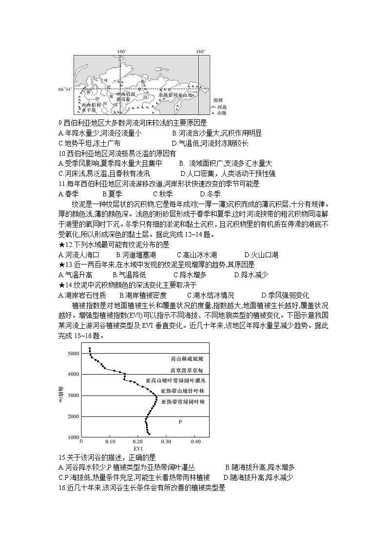 湖南省长沙市长郡中学2021-2022学年高二下学期入学考试 地理试题含答案03