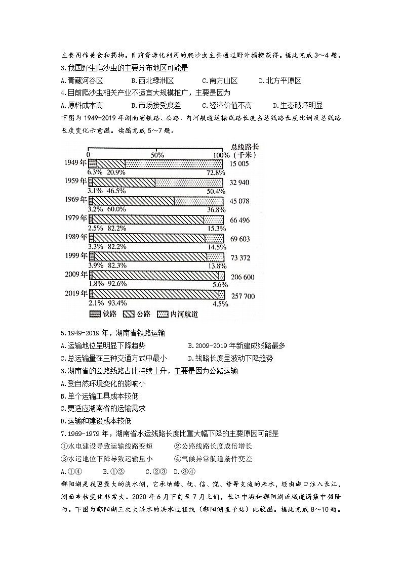 2022届湖南省六校高三下学期2月联考地理试题含答案02