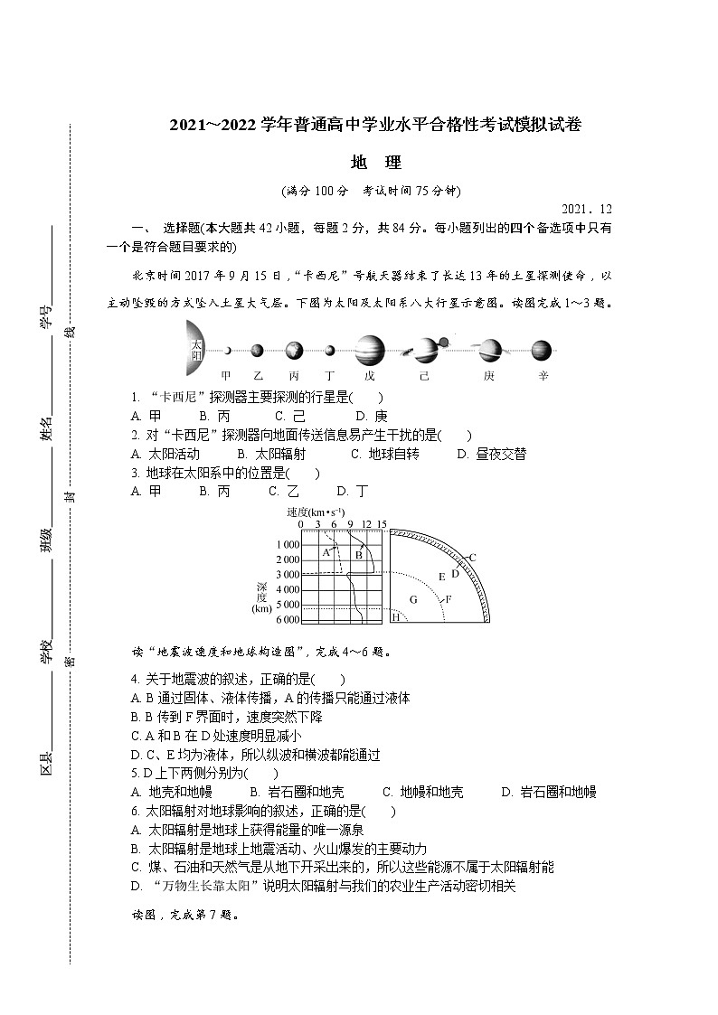 2021-2022学年江苏省扬州市高二上学期学业水平合格性考试模拟试卷(12月)地理第1页