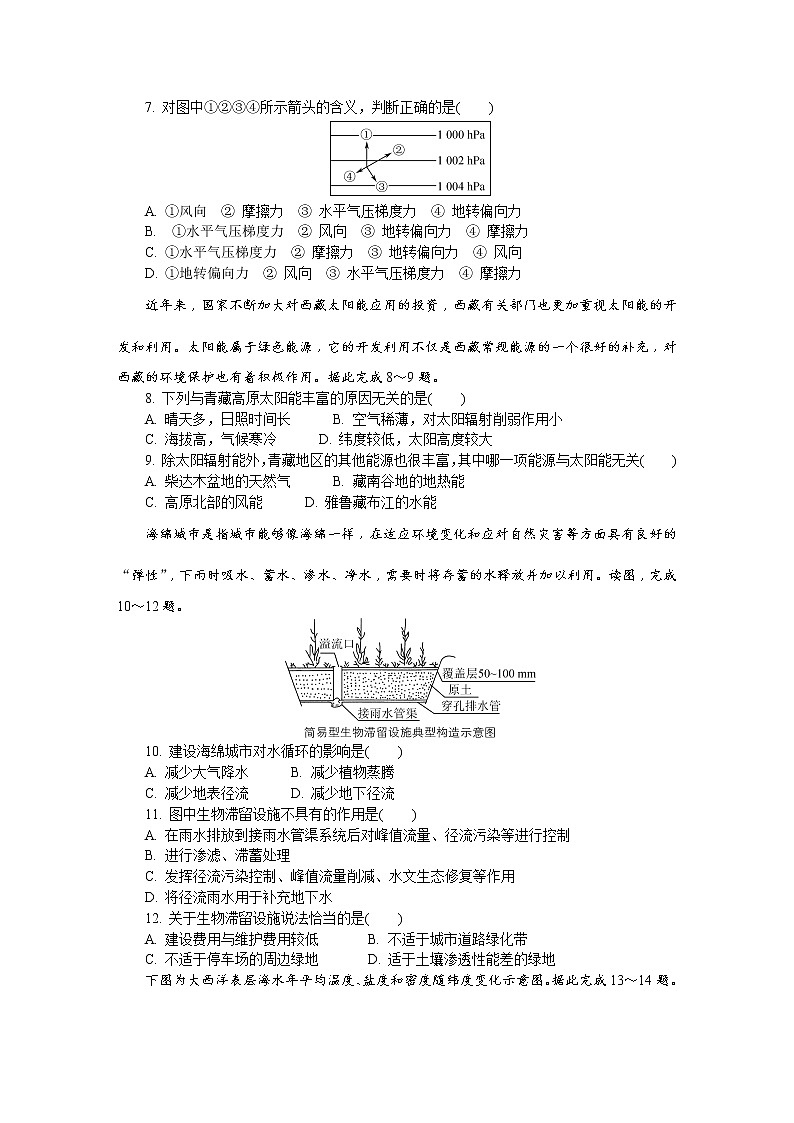2021-2022学年江苏省扬州市高二上学期学业水平合格性考试模拟试卷(12月)地理第2页