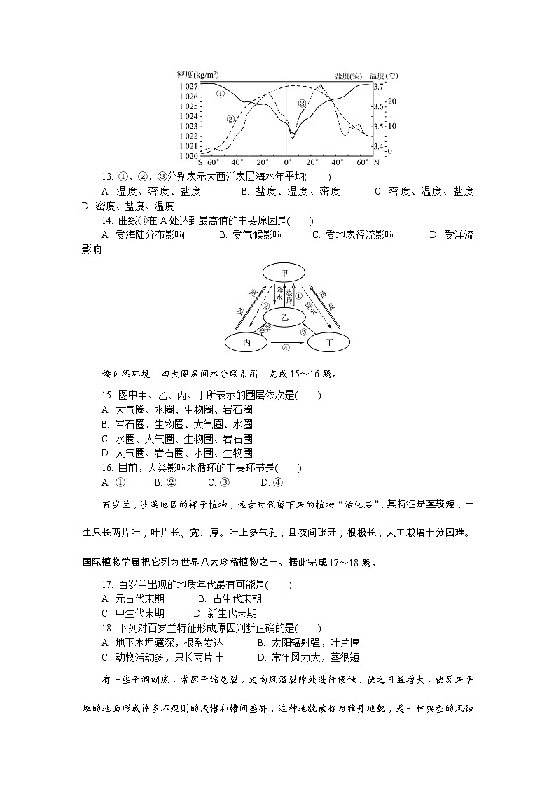 2021-2022学年江苏省扬州市高二上学期学业水平合格性考试模拟试卷(12月)地理第3页