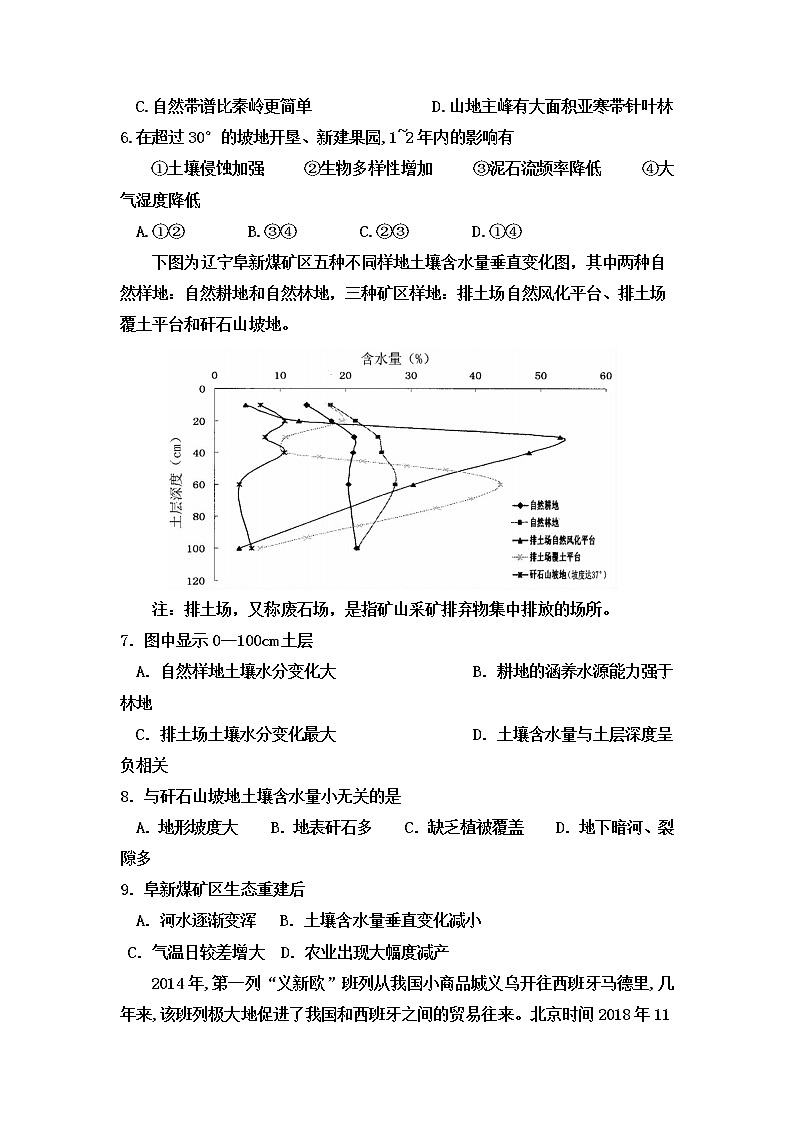 2022届河南省焦作市高三上学期文科综合联合考练地理强化十二卷含解析第2页