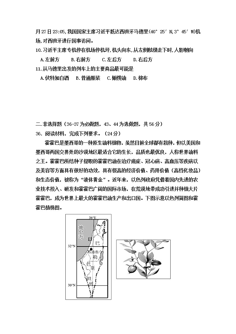2022届河南省焦作市高三上学期文科综合联合考练地理强化十二卷含解析第3页