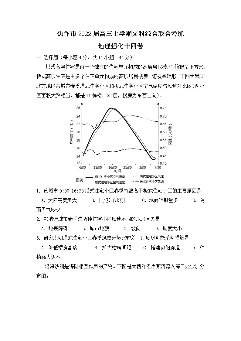 2022届河南省焦作市高三上学期文科综合联合考练地理强化十四卷含解析01