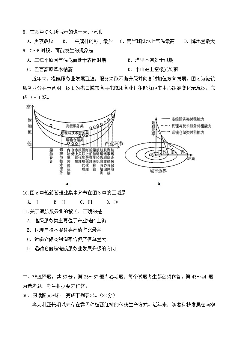 2022届河南省焦作市高三上学期文科综合联合考练地理强化十六卷含解析第3页
