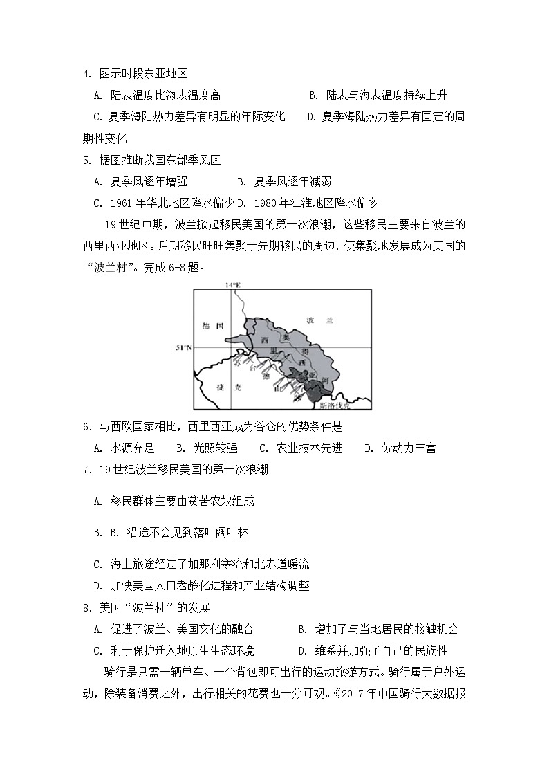 2022届河南省焦作市高三上学期文科综合联合考练地理强化二十卷含解析第2页