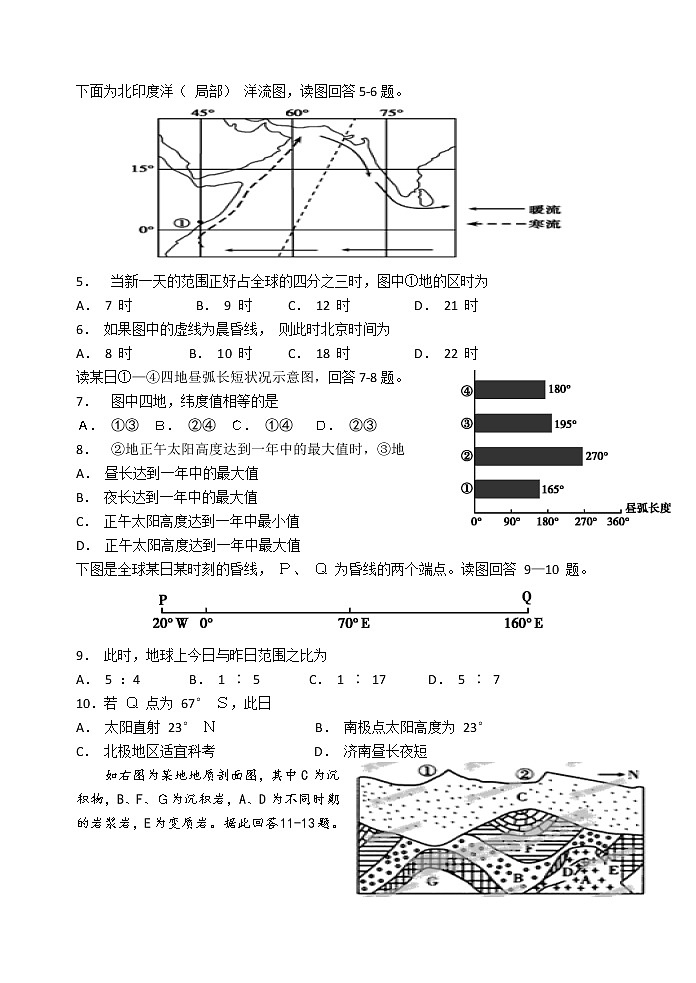 2021届甘肃省天水市高三上学期第一次检测地理检测试卷第2页
