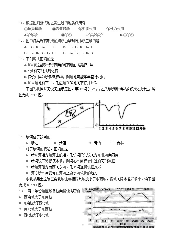 2021届甘肃省天水市高三上学期第一次检测地理检测试卷第3页