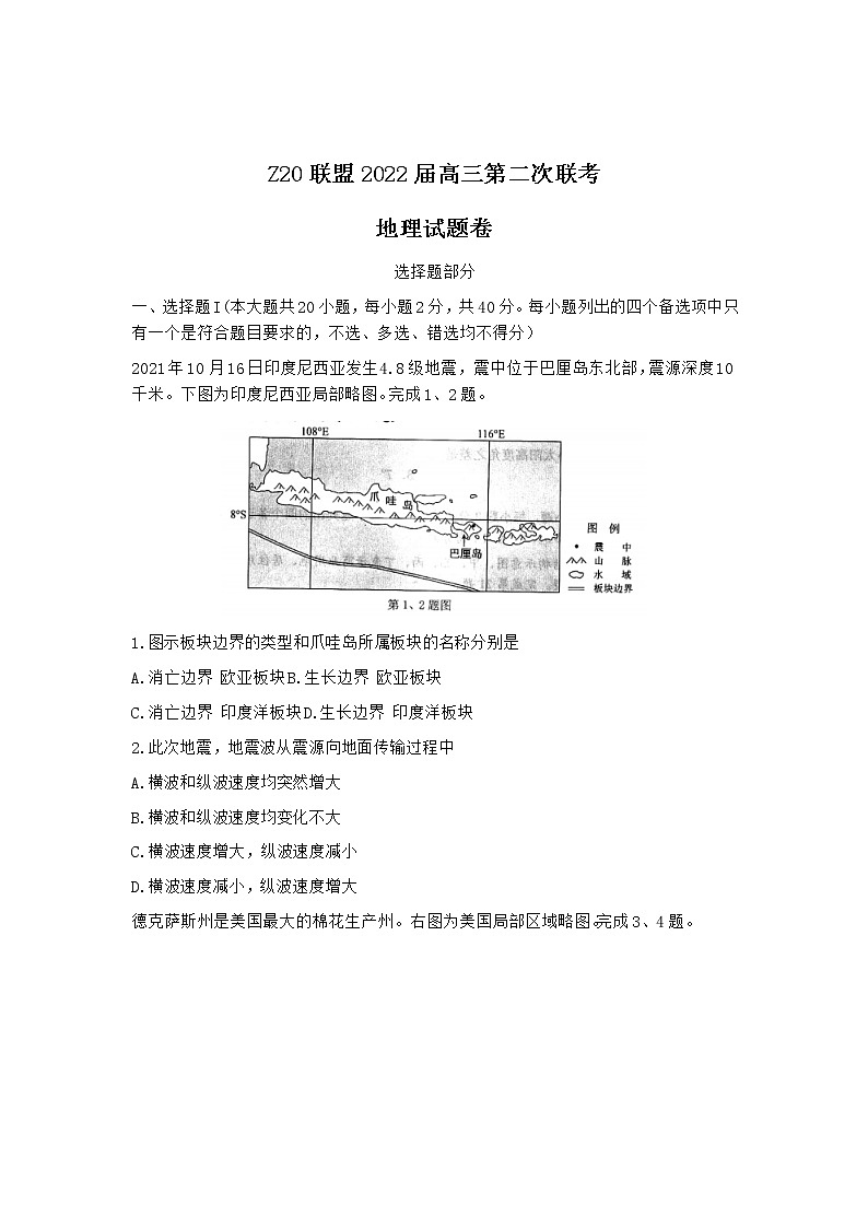 2022届浙江省Z20联盟(名校新高考研究联盟)高三上学期第二次联考地理试题含答案01