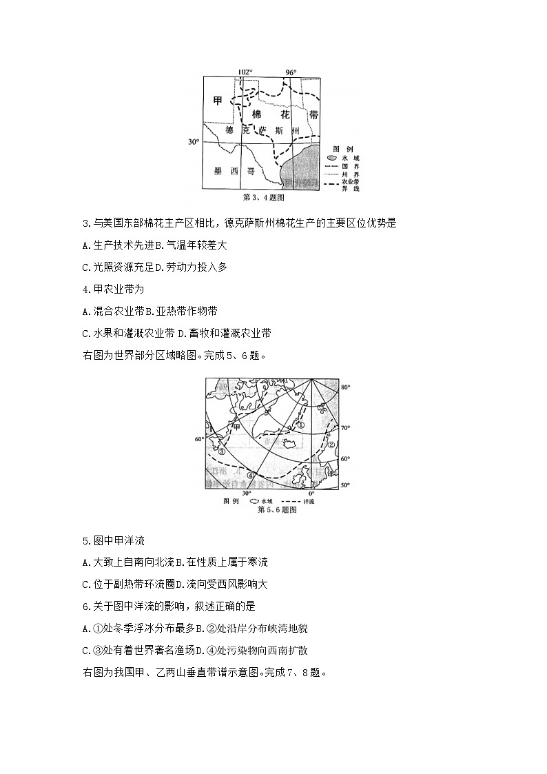 2022届浙江省Z20联盟(名校新高考研究联盟)高三上学期第二次联考地理试题含答案02