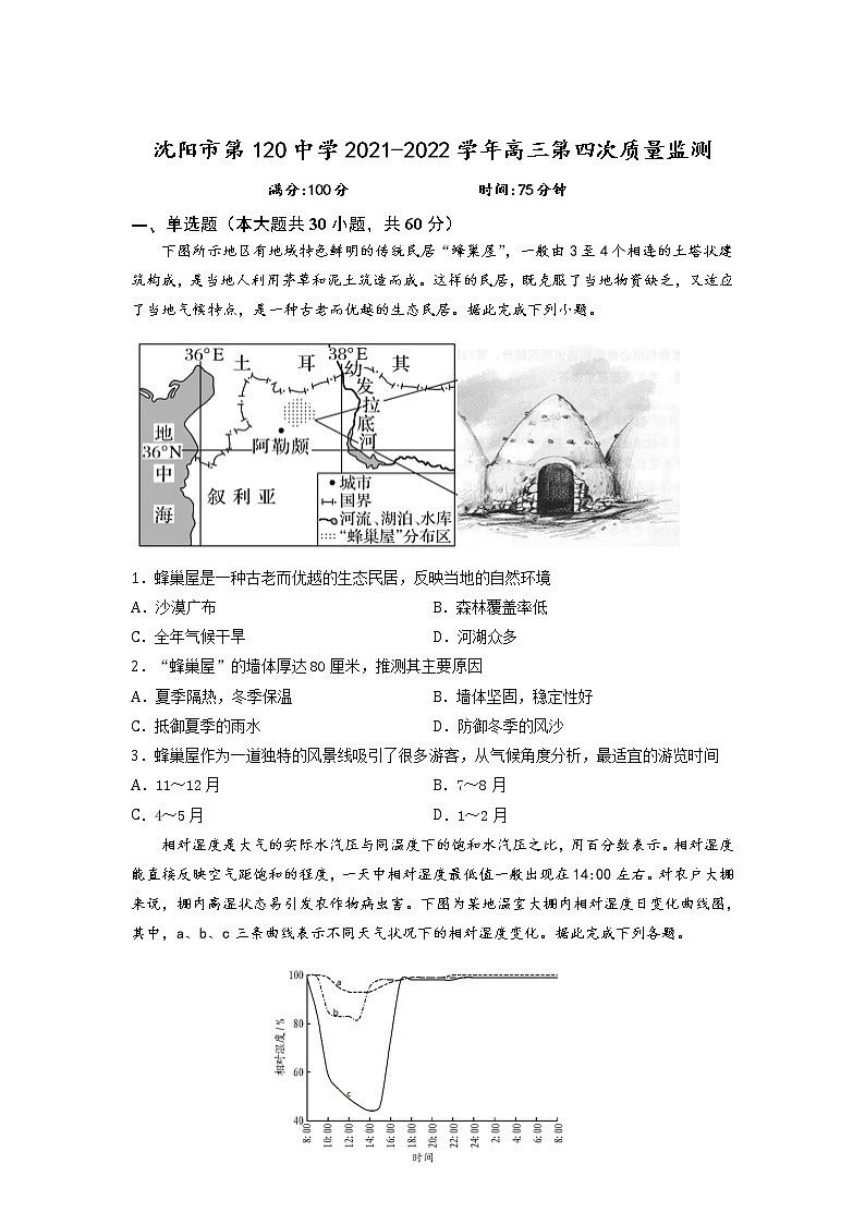 2022届辽宁省沈阳市第一二〇中学高三上学期第四次质量监测地理试题含答案01